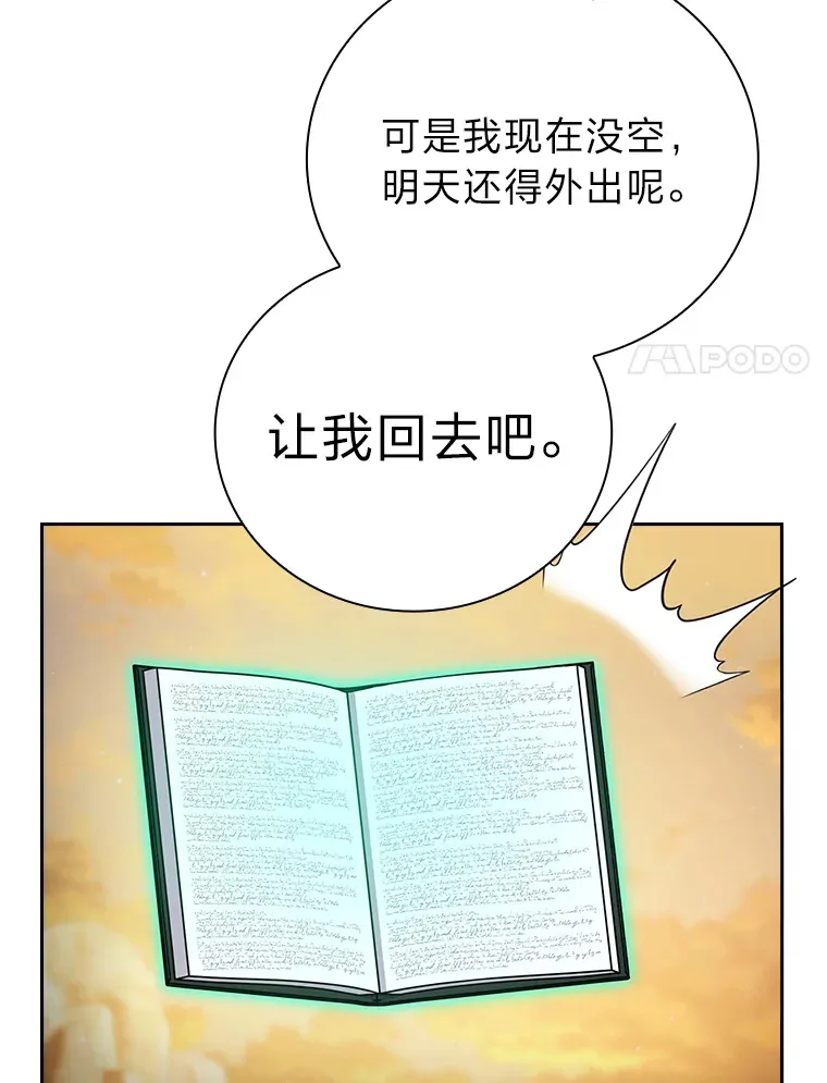 69.梦寐以求的外出 第87页