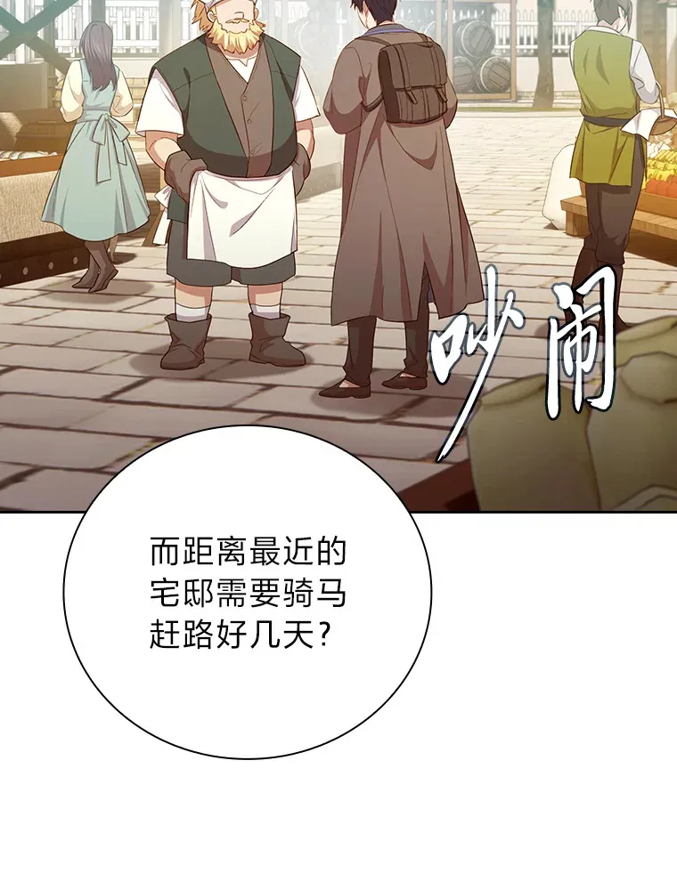 70.与众不同的贵族 第2页
