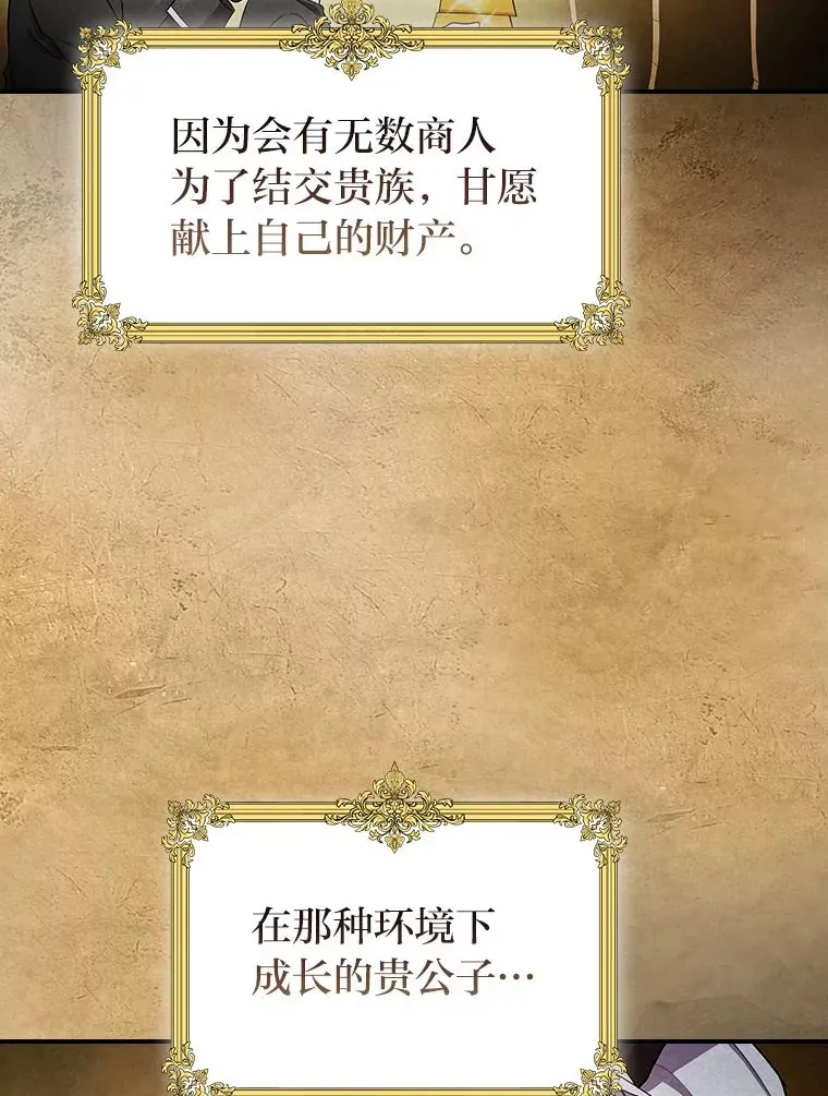70.与众不同的贵族 第12页