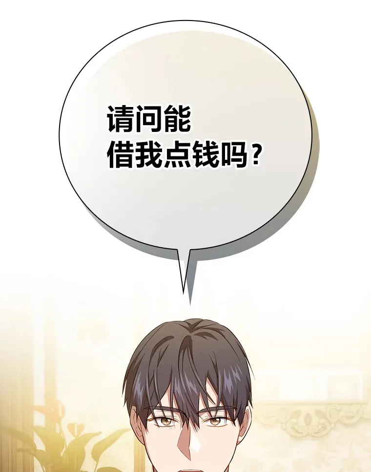 70.与众不同的贵族 第16页