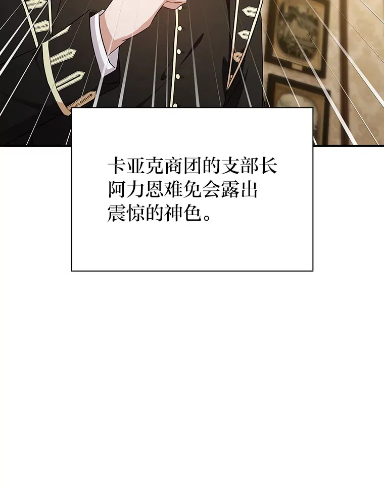 70.与众不同的贵族 第19页