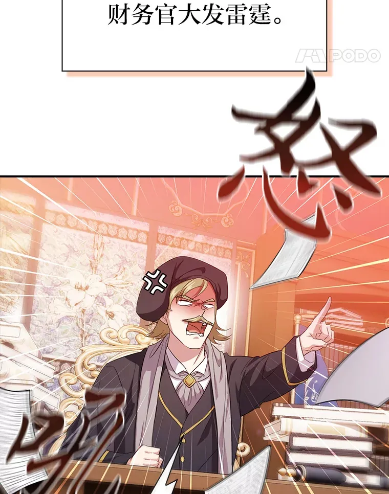 70.与众不同的贵族 第28页