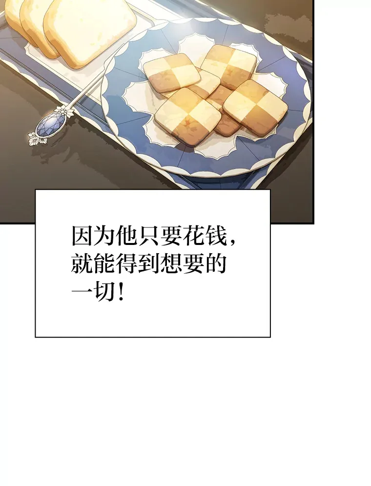 70.与众不同的贵族 第33页