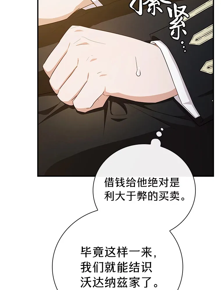 70.与众不同的贵族 第36页