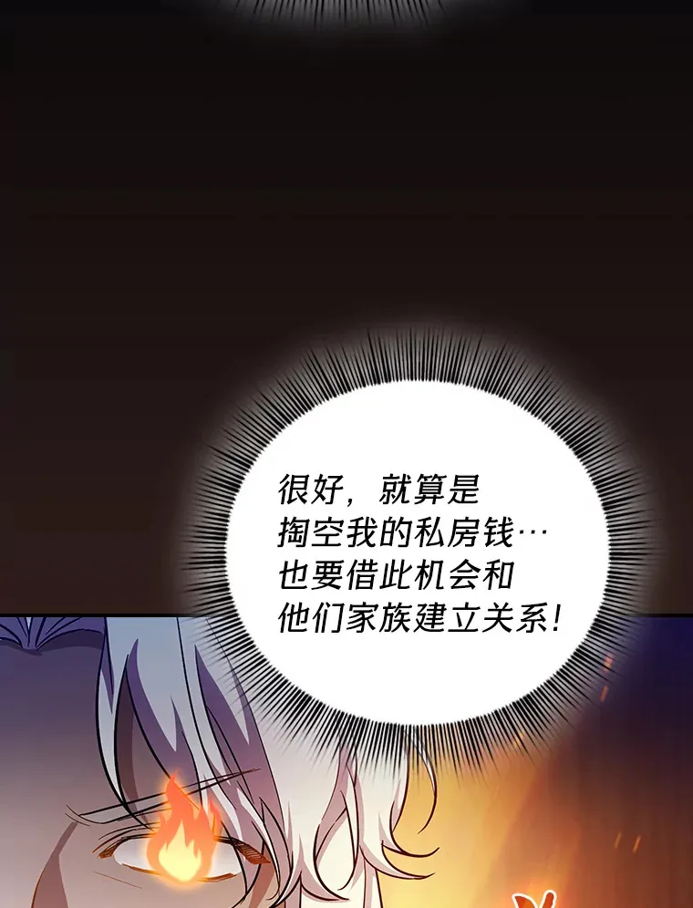70.与众不同的贵族 第43页