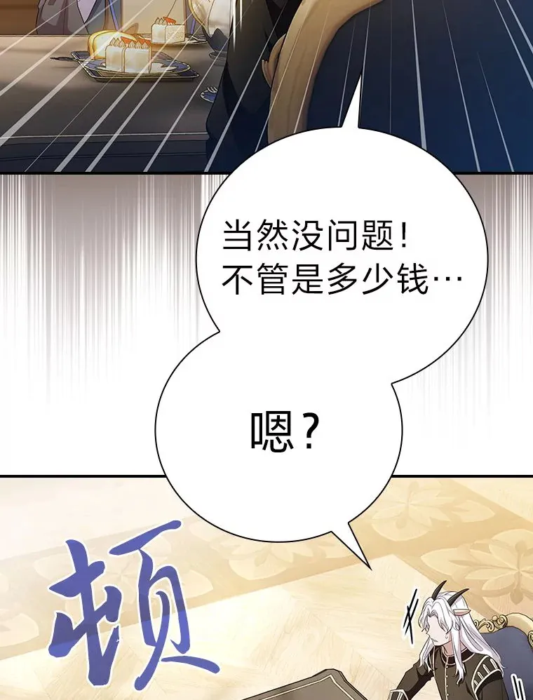 70.与众不同的贵族 第46页