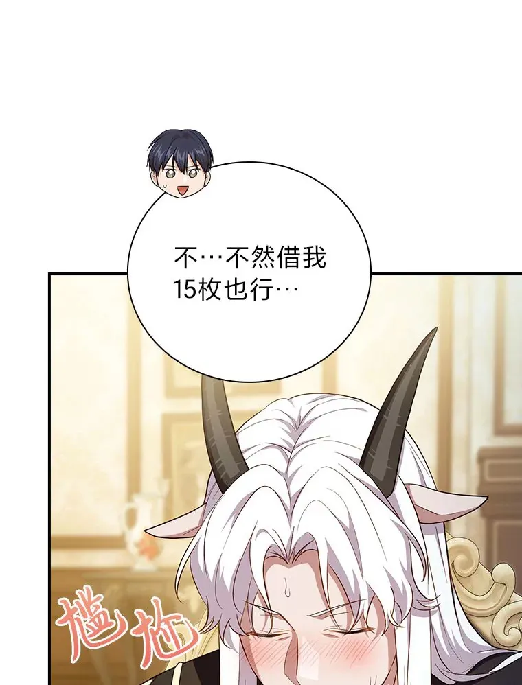 70.与众不同的贵族 第48页