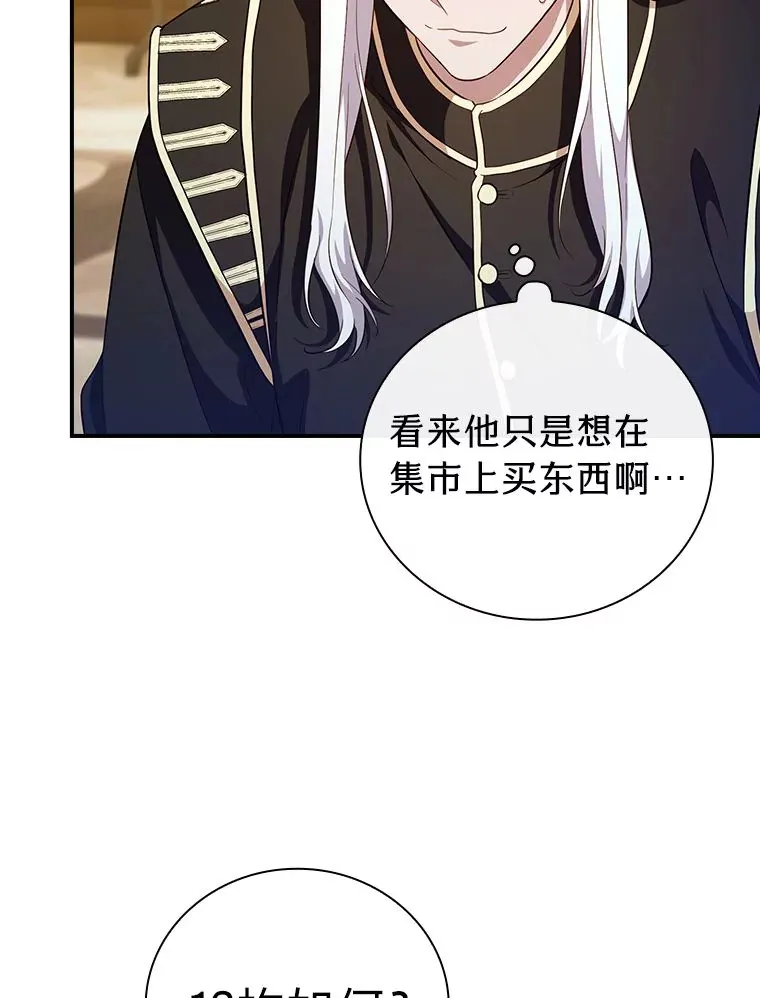 70.与众不同的贵族 第49页