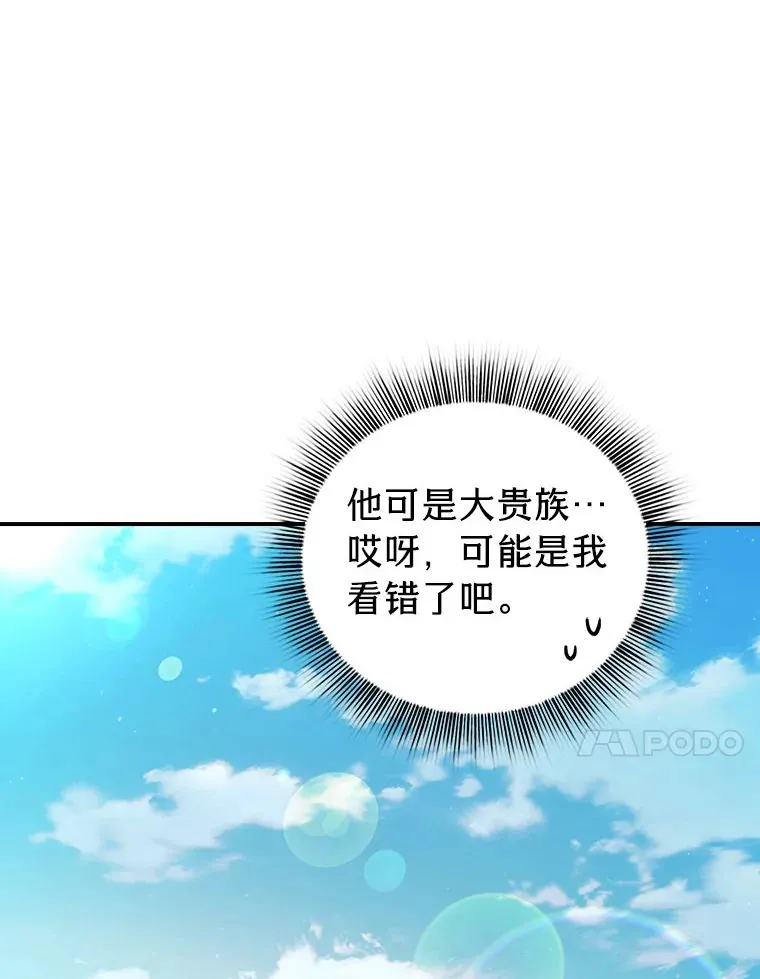 70.与众不同的贵族 第60页