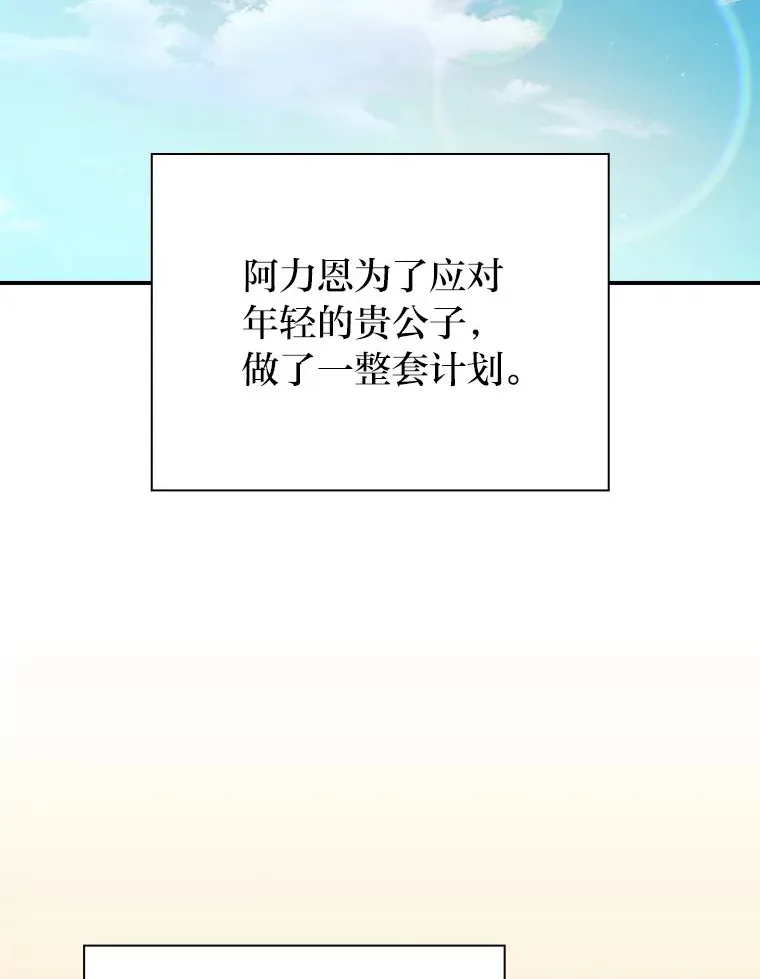 70.与众不同的贵族 第61页