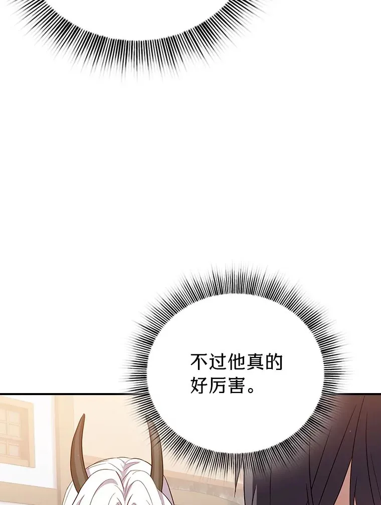 70.与众不同的贵族 第78页