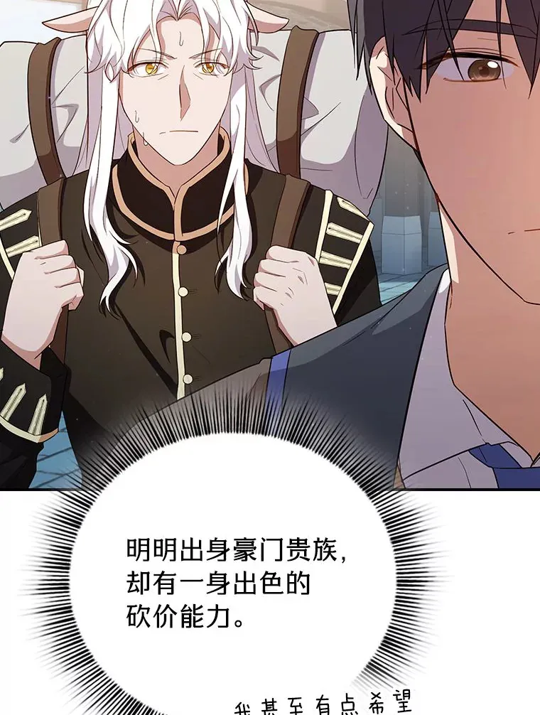 70.与众不同的贵族 第79页