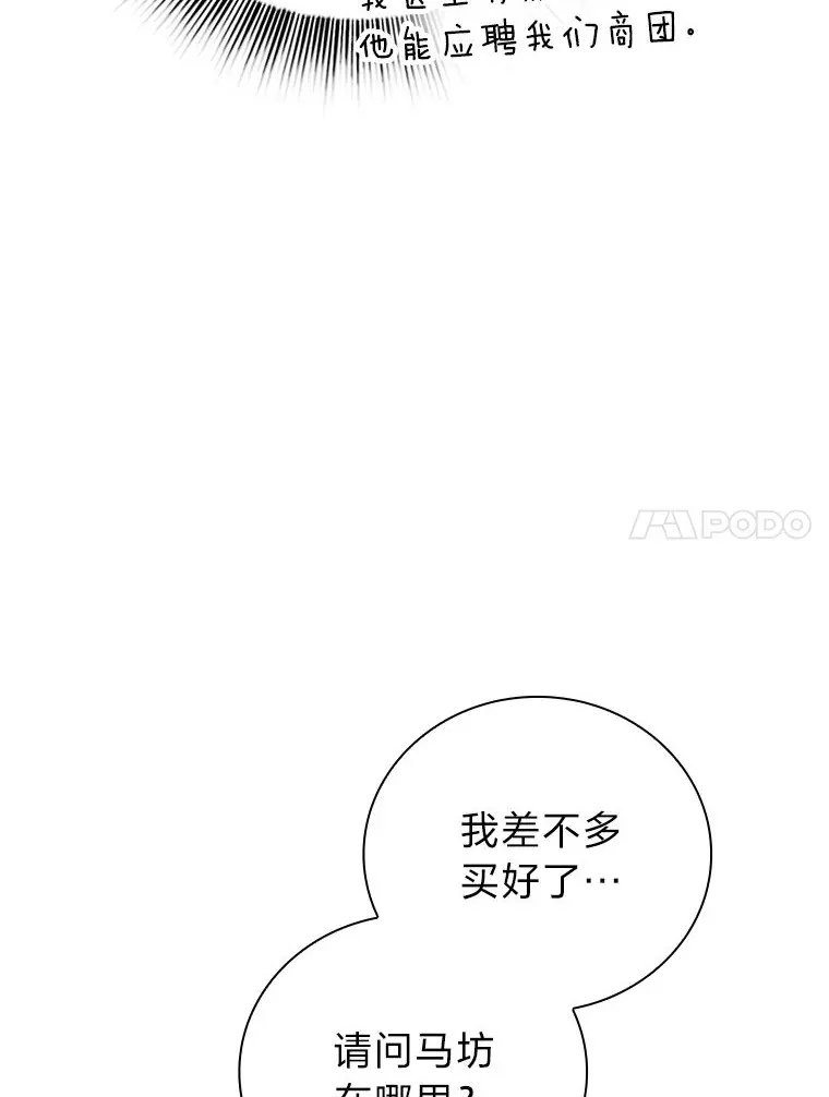 70.与众不同的贵族 第80页