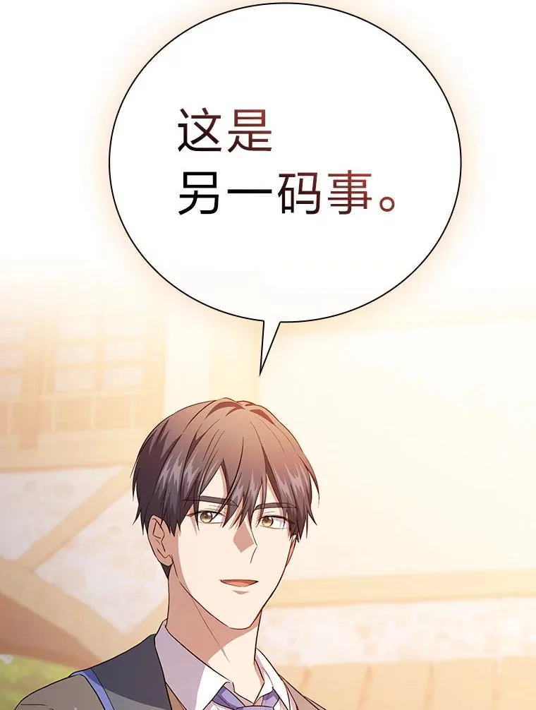 70.与众不同的贵族 第84页