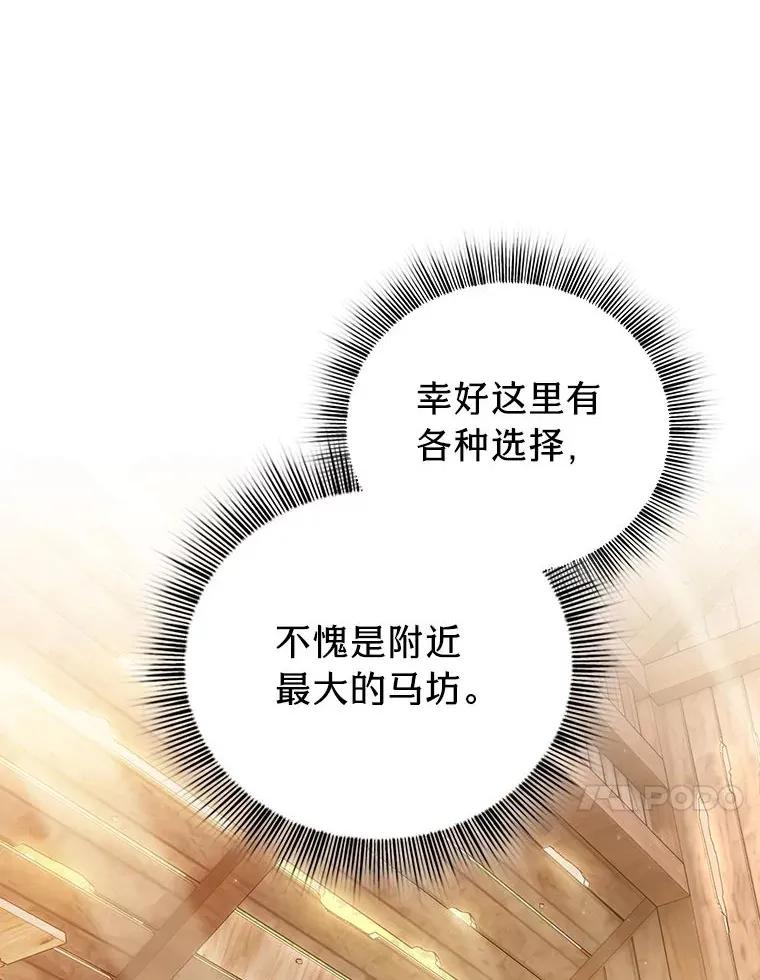 70.与众不同的贵族 第96页