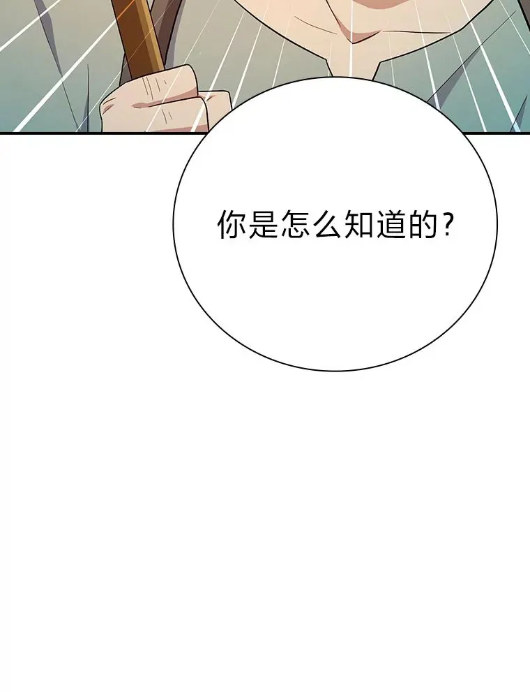 70.与众不同的贵族 第102页