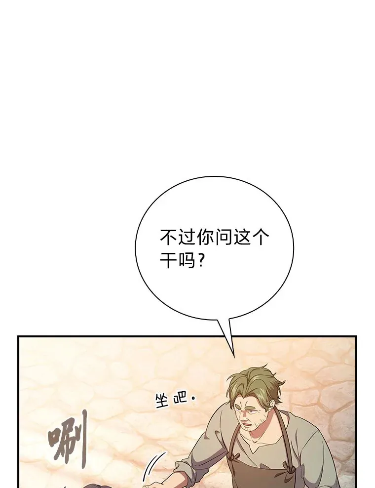 70.与众不同的贵族 第105页