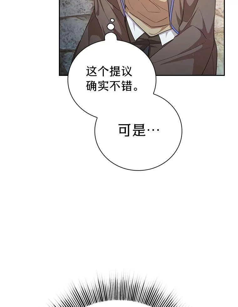 71.权宜之计 第38页