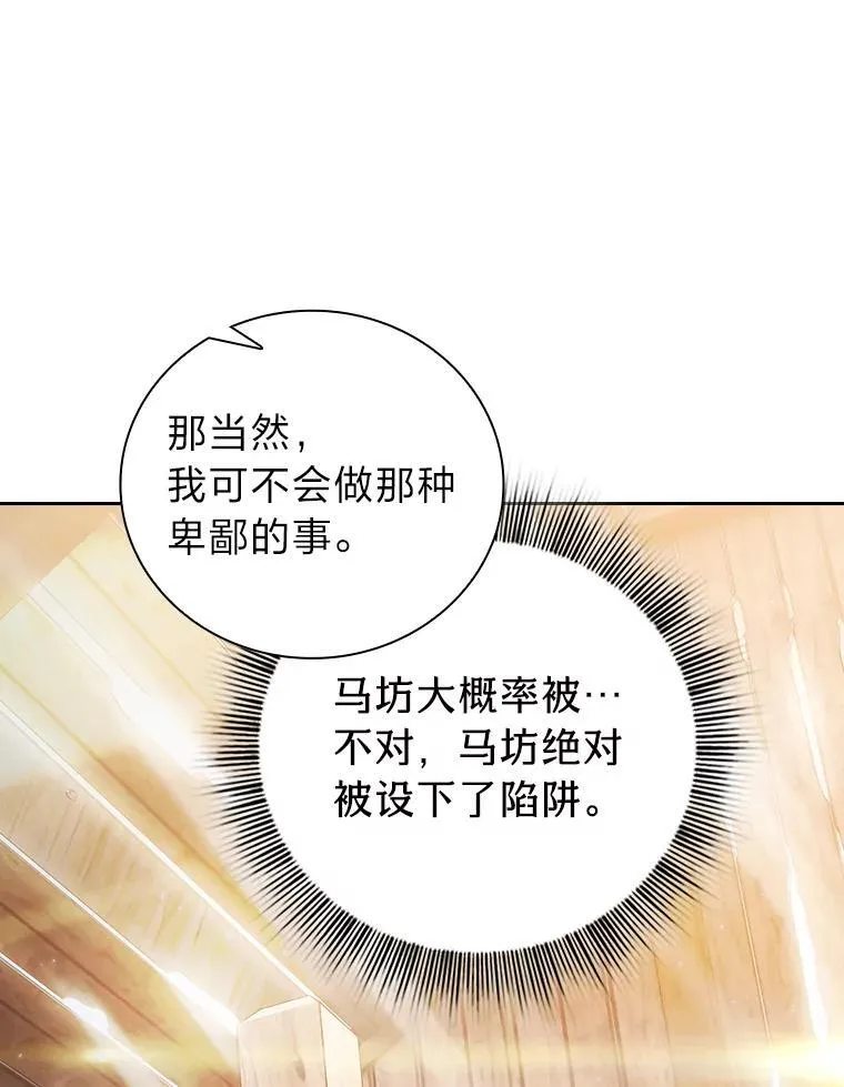 71.权宜之计 第43页