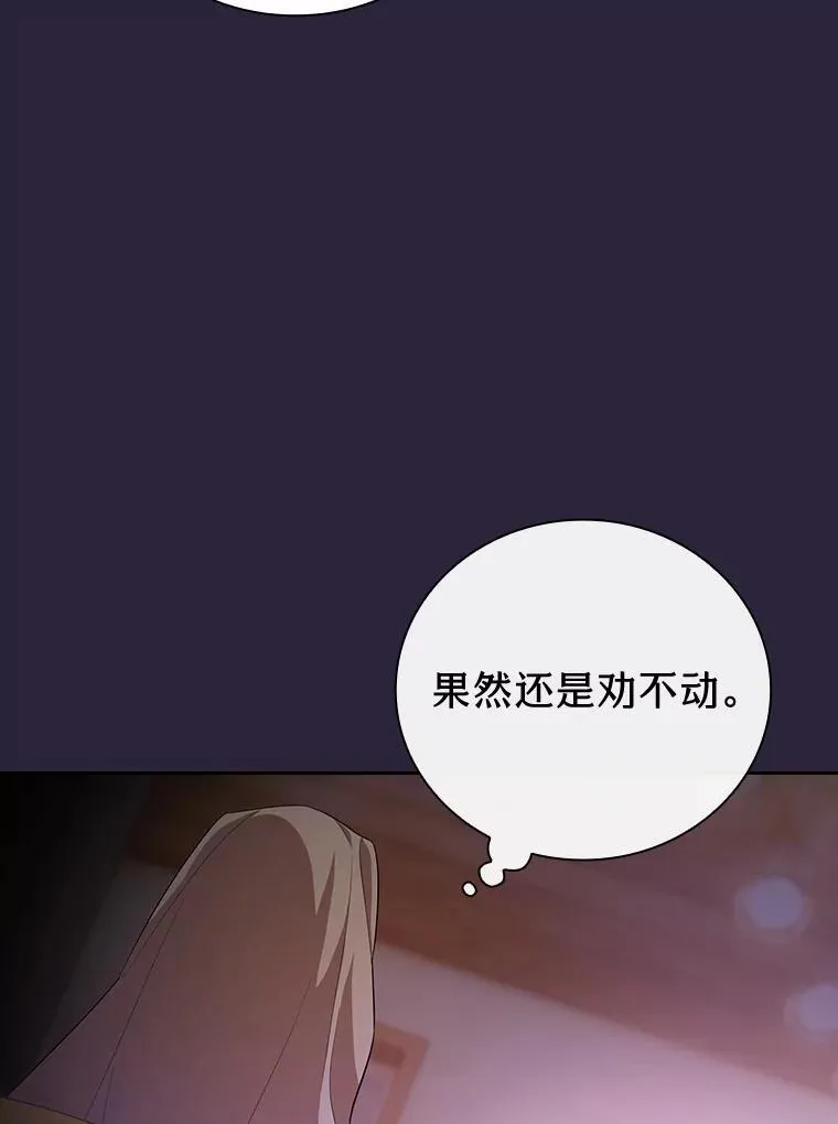 72.犯人是你啊！ 第28页