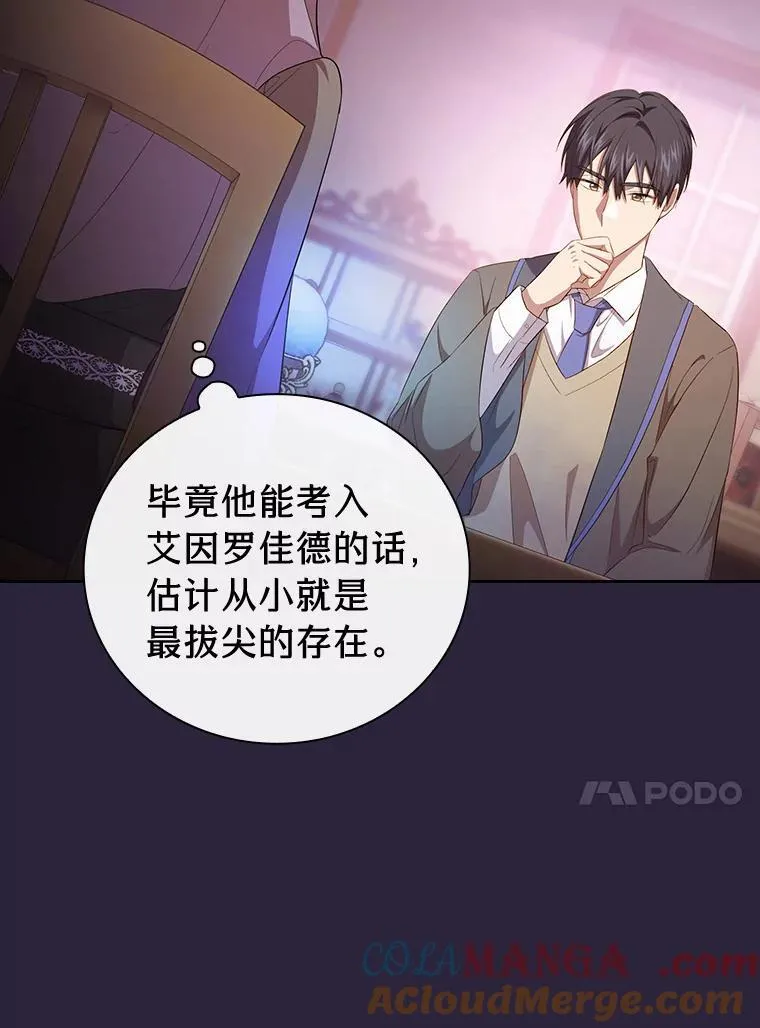 72.犯人是你啊！ 第29页