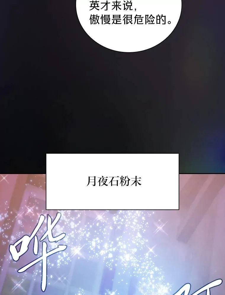 72.犯人是你啊！ 第31页