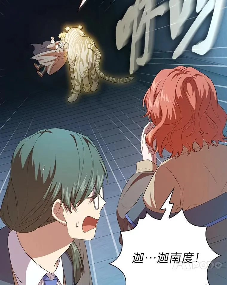 75.夜闯白虎塔 第63页
