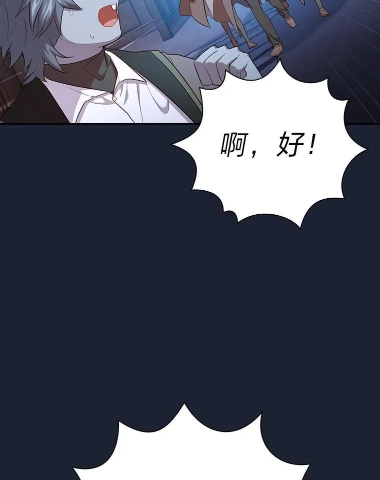 75.夜闯白虎塔 第78页