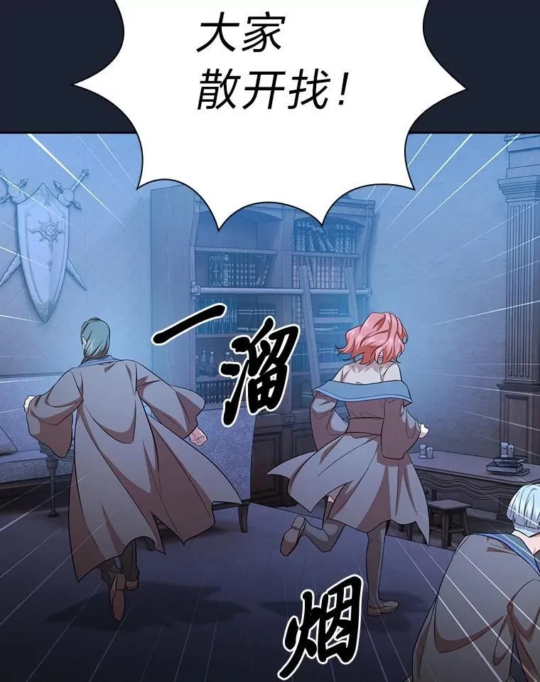 75.夜闯白虎塔 第79页