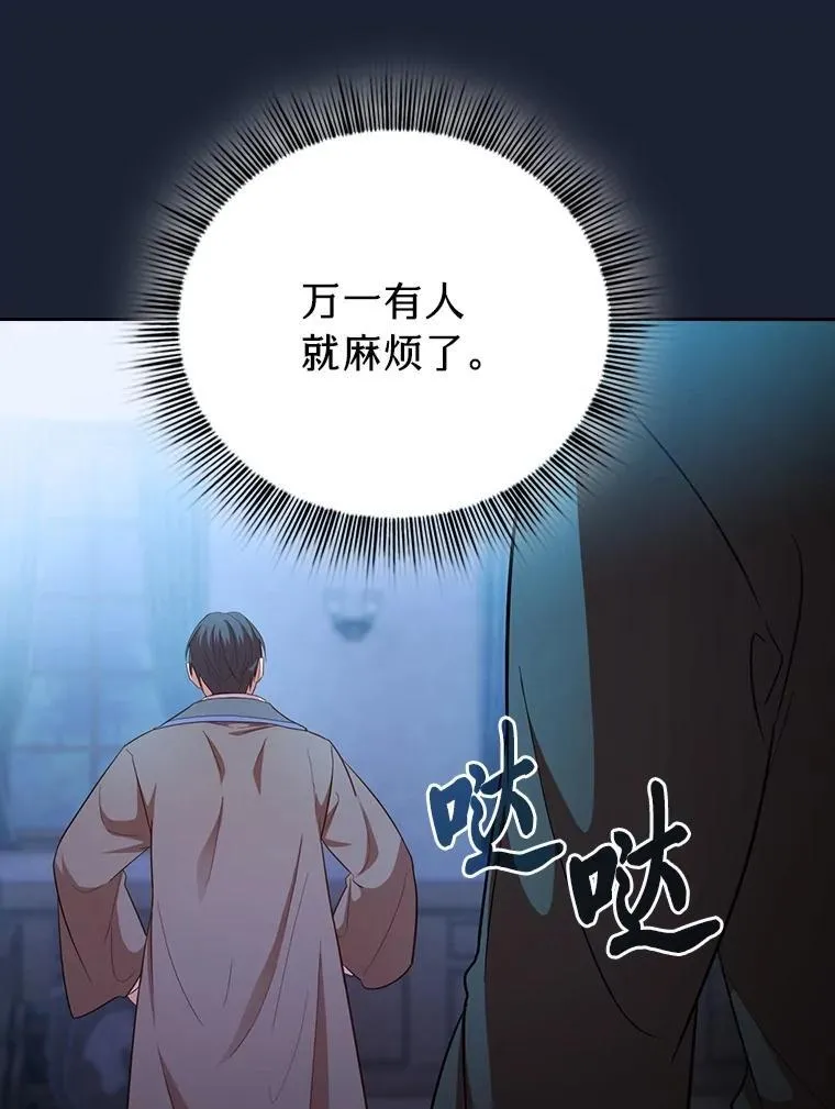 75.夜闯白虎塔 第83页
