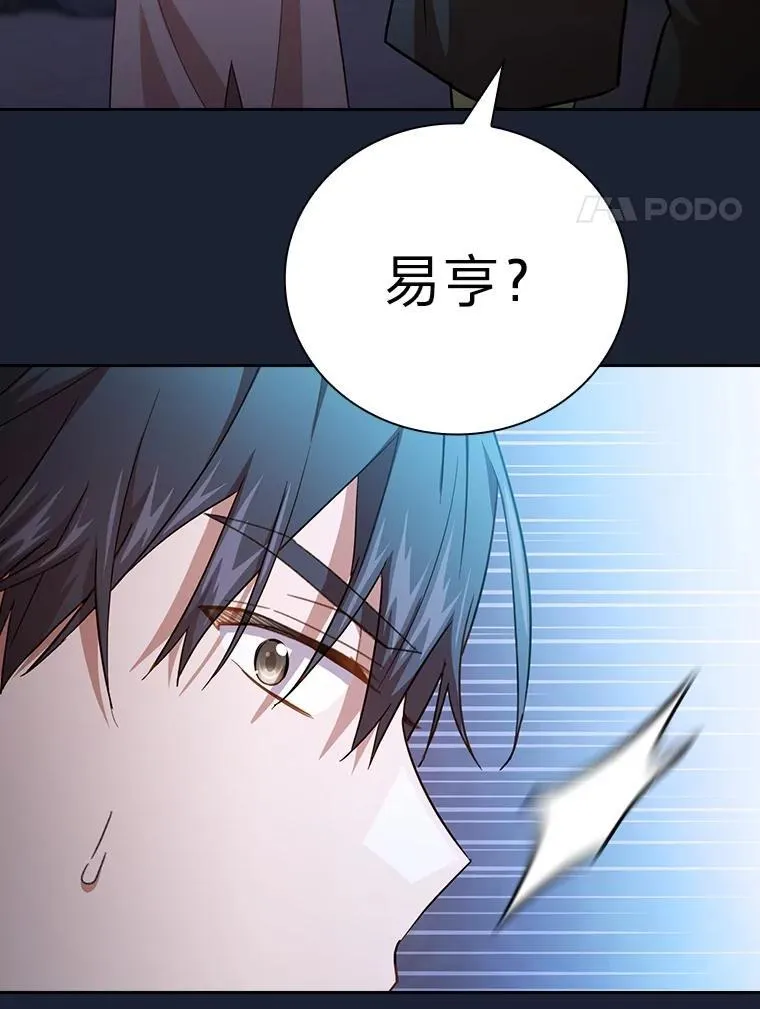 75.夜闯白虎塔 第84页