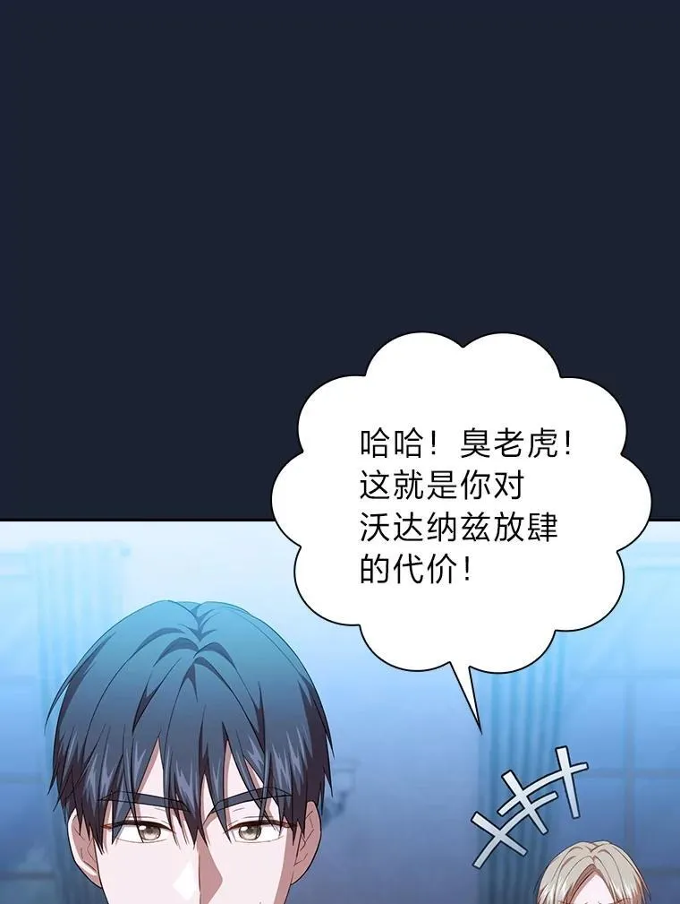 75.夜闯白虎塔 第98页