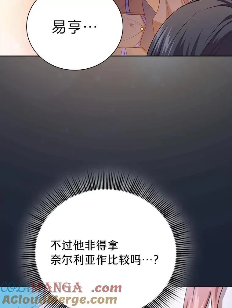 75.夜闯白虎塔 第105页