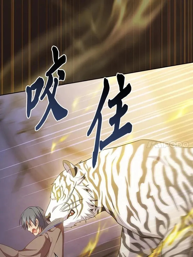 75.夜闯白虎塔 第119页