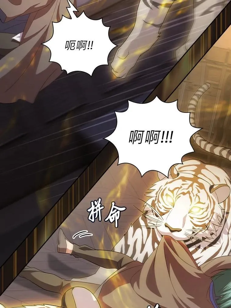 75.夜闯白虎塔 第120页