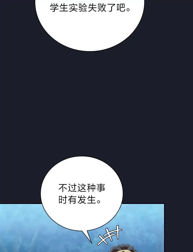 77.教授都一个德行 第50页