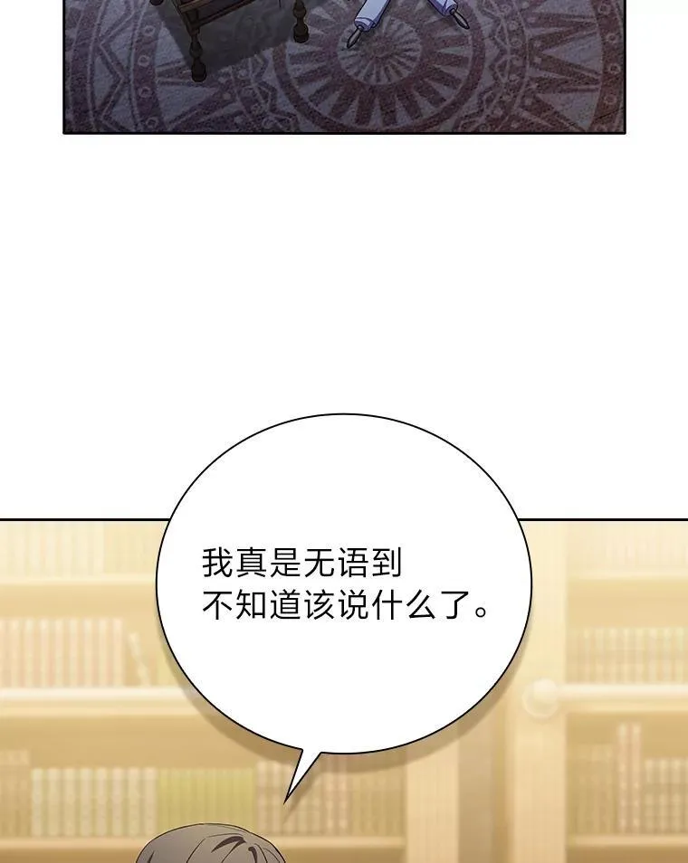 77.教授都一个德行 第66页