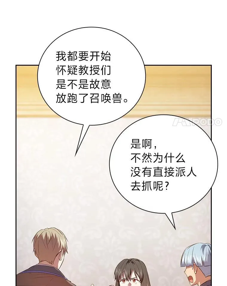 77.教授都一个德行 第68页