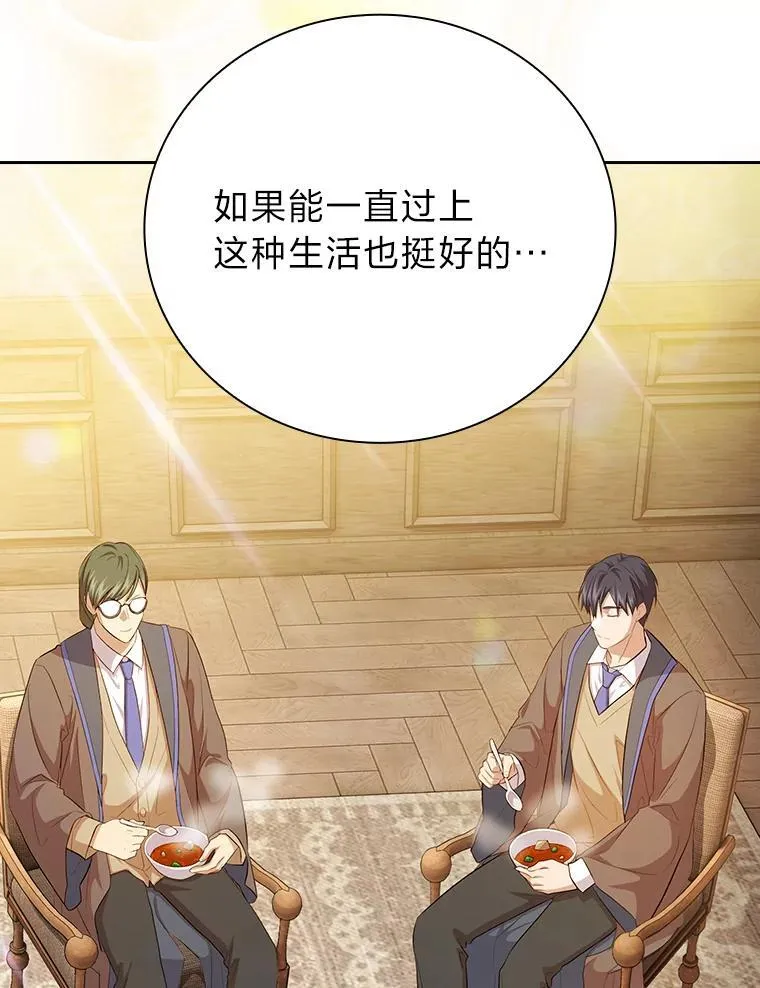 77.教授都一个德行 第100页