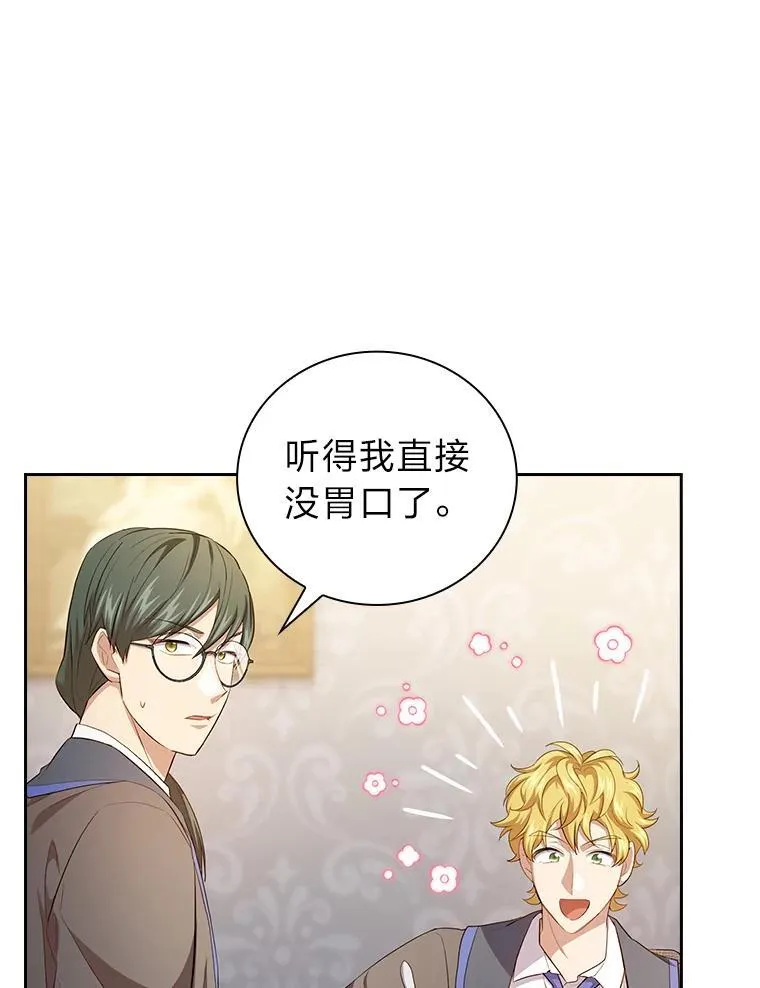 77.教授都一个德行 第104页