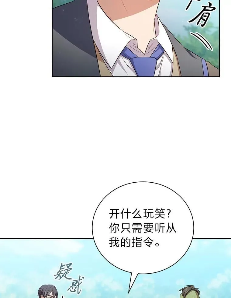 79.精灵黄牛 第20页
