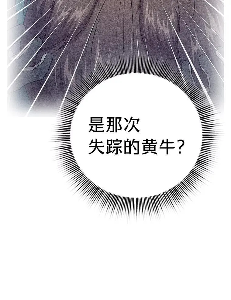 79.精灵黄牛 第59页