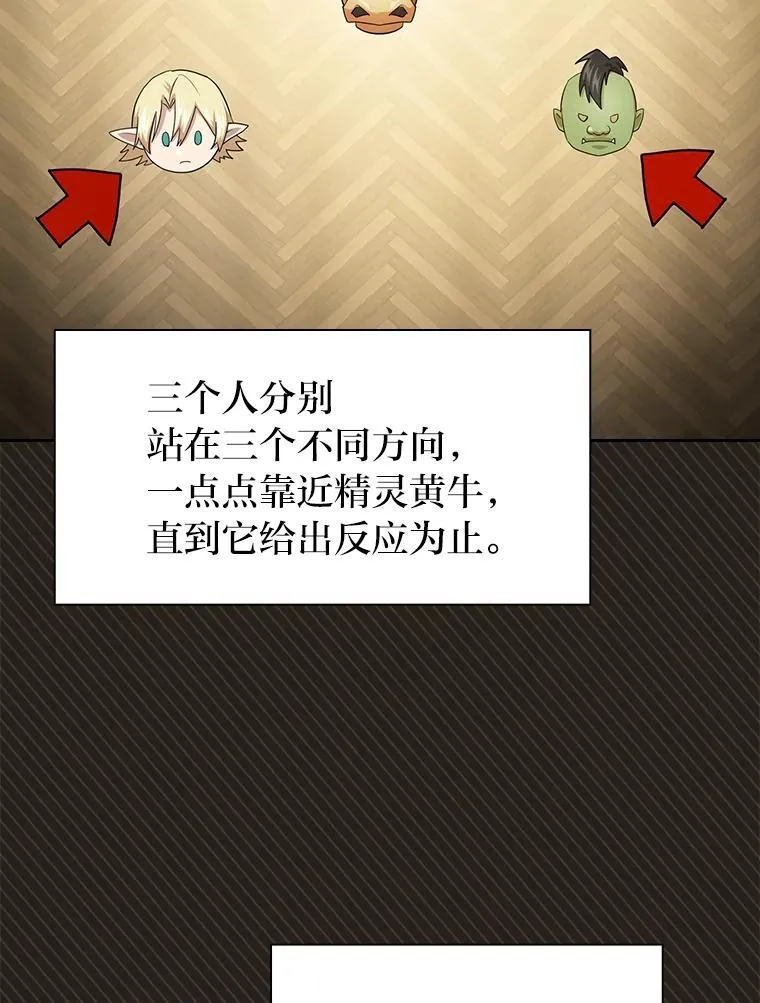 79.精灵黄牛 第90页