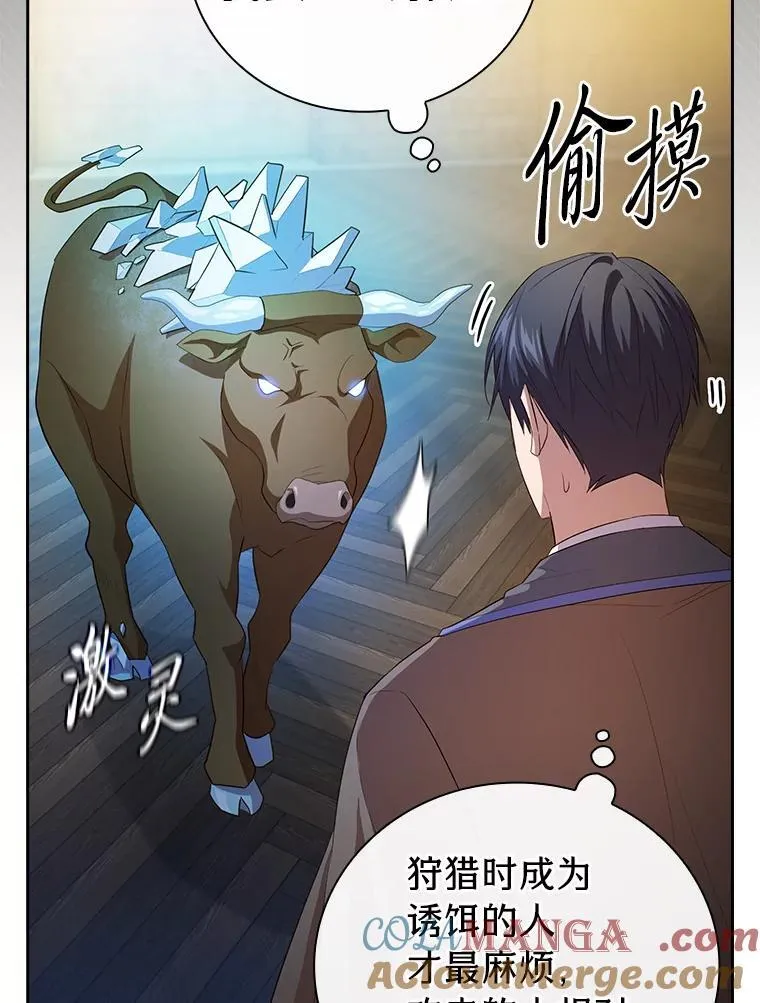 79.精灵黄牛 第93页