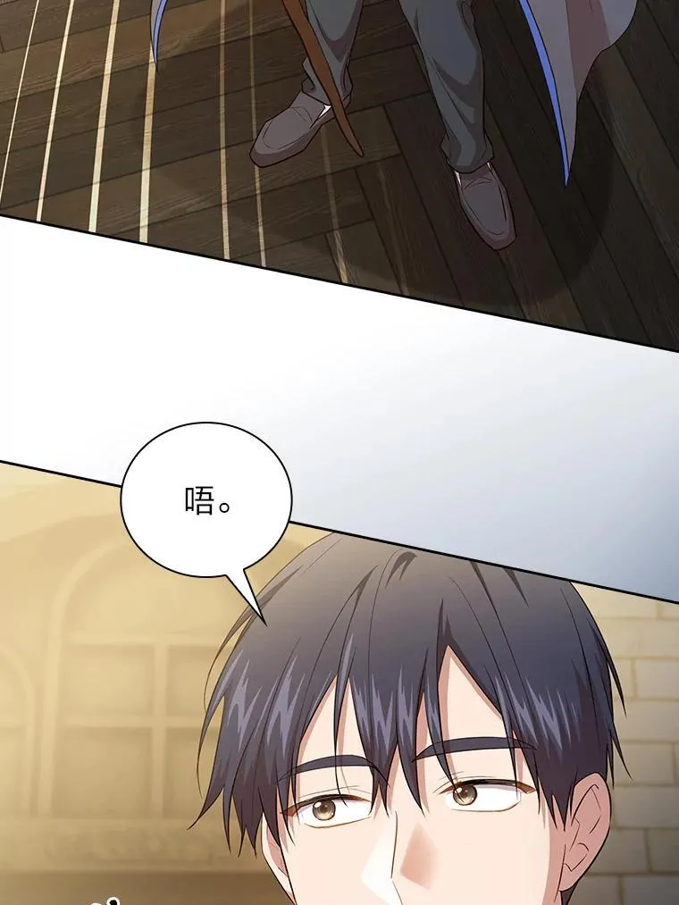 80.彻底结仇？！ 第23页