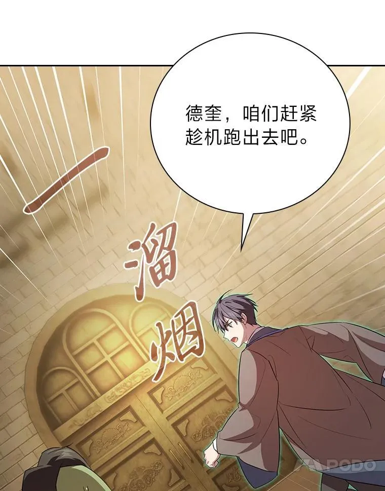 80.彻底结仇？！ 第64页