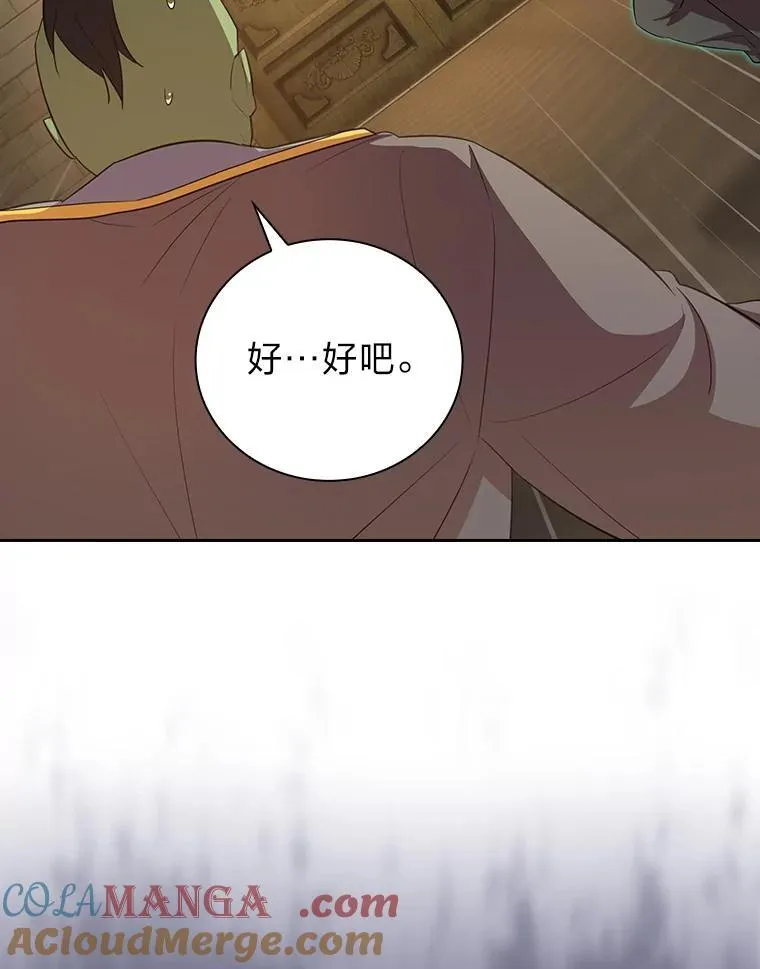 80.彻底结仇？！ 第65页