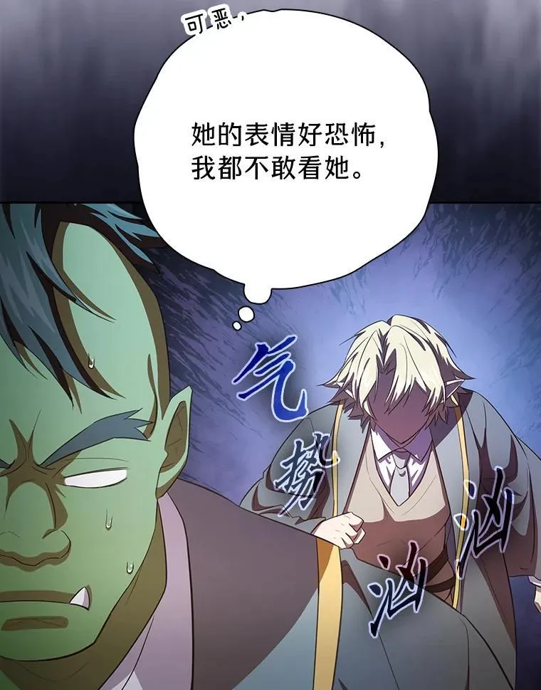80.彻底结仇？！ 第66页