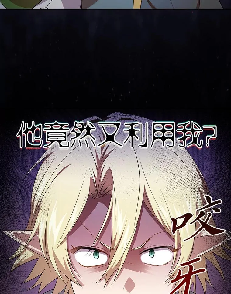 80.彻底结仇？！ 第67页