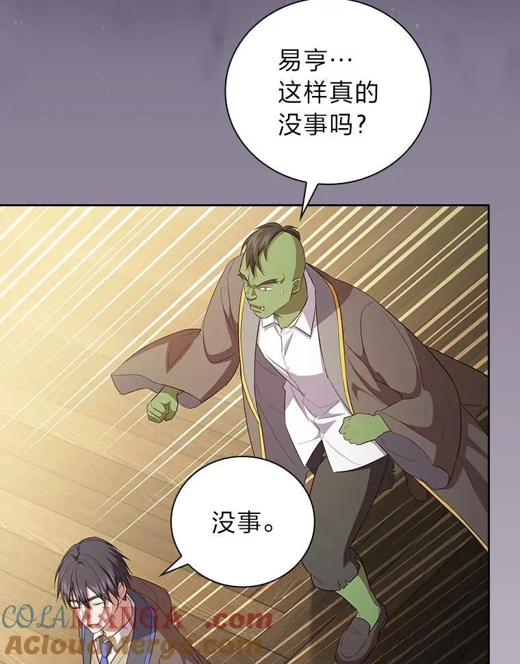 80.彻底结仇？！ 第69页